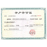 丰满美女日逼开户许可证
